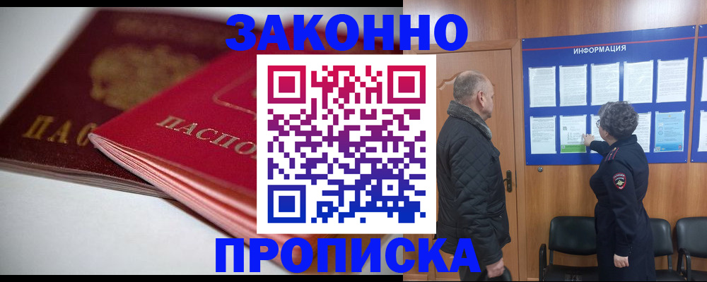 прописка в Горнозаводске
