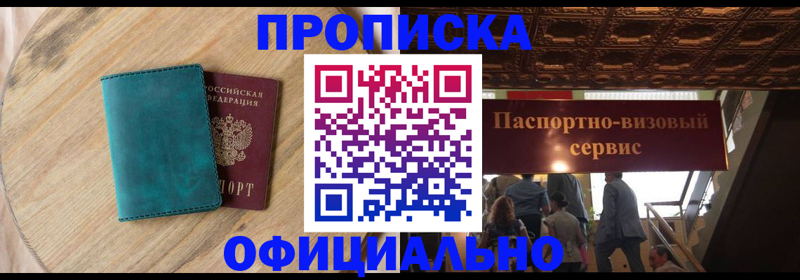 временная регистрация купить в Горнозаводске